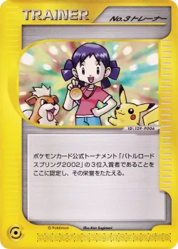 No. 3 Trainer #No. 202 · Pokémon